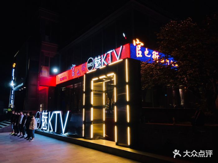 魅ktv(簋街店)门面图片 第17张