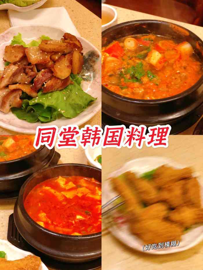 同堂韩国料理(科巷店)