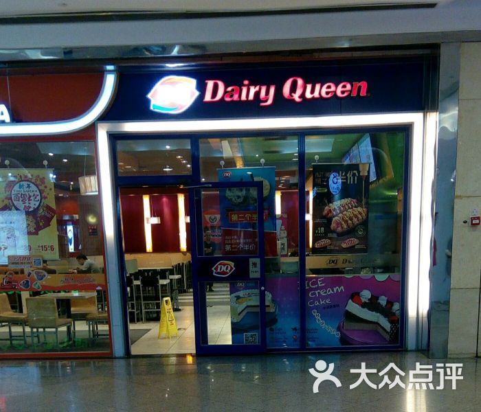 dq冰淇淋(蓝色港湾店)门面图片 第10张