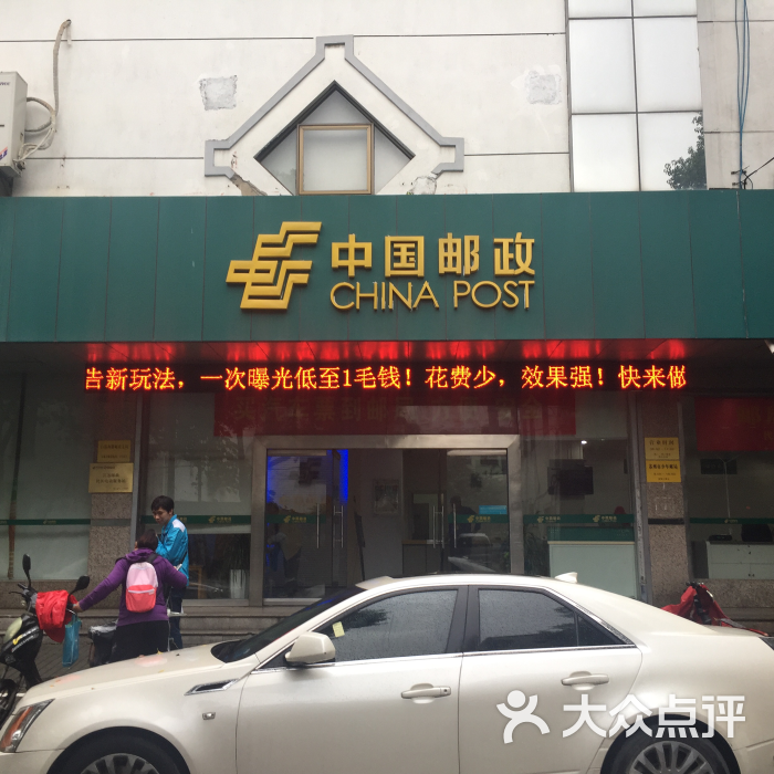 中国邮政储蓄银行(白塔邮局营业部)-图片-苏州