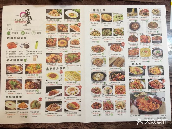 恩施印象土家吊锅饭(武汉摩尔城店)--价目表-菜单图片