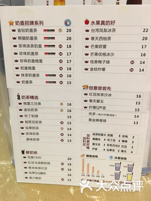 贡茶菜单
