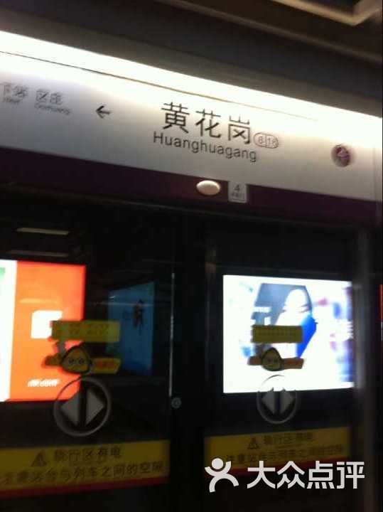 黄花岗-地铁站图片 - 第4张