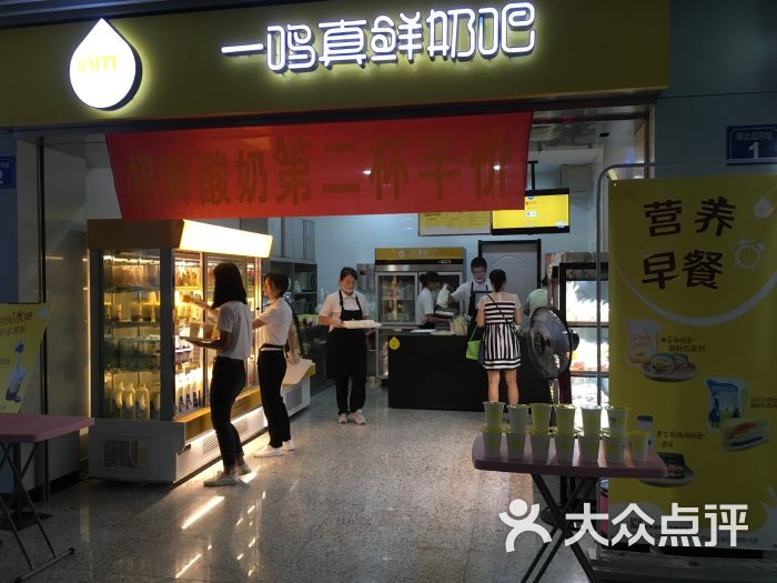 一鸣真鲜奶吧(锡北运河站店)图片 第2张