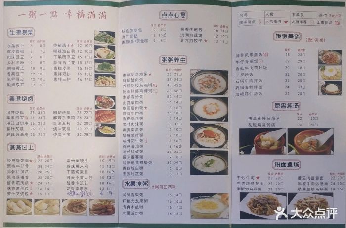 港渝好粥道(华融店)--价目表-菜单图片-重庆美食-大众点评网