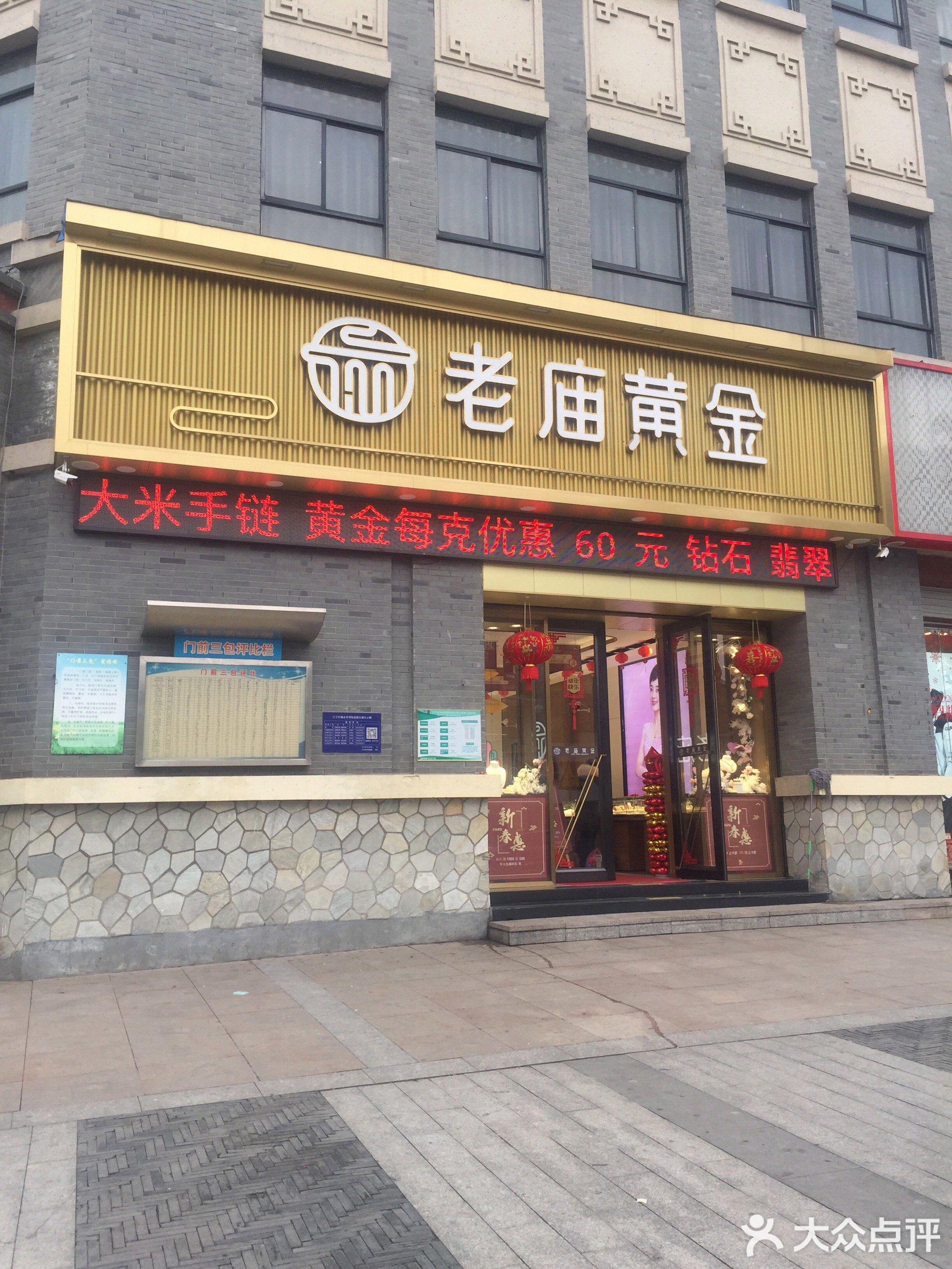 老庙黄金(南京商厦店)