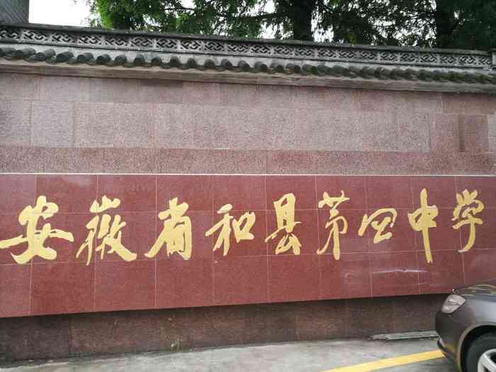 安徽省和县第四中学-"金黄诱人的表皮,酥脆可口的脆饼,咸鲜十足.