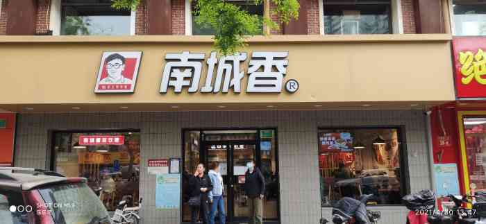 南城香(方庄店)-"南城香原来有好多好吃的呢,之前只他