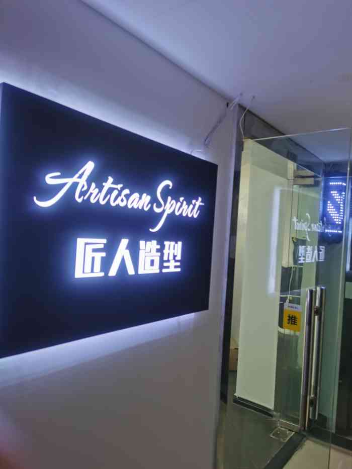 artisan spirit匠人造型(春熙路1店)-"【项目】烫发是