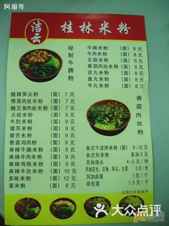 洁云桂林米粉黄焖鸡米饭菜单图片 - 第1张