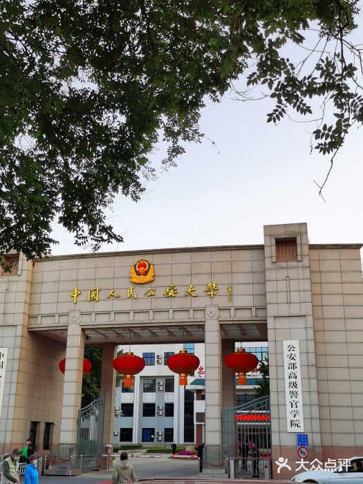 中国人民公安大学(木樨地校区)图片