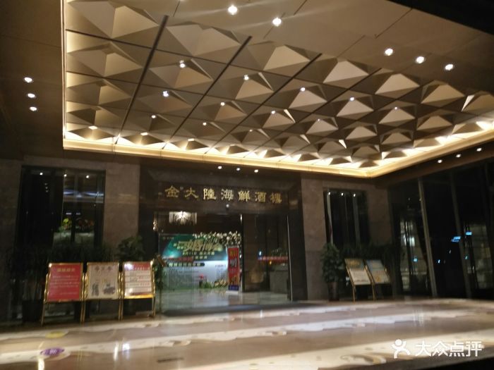 金大陆海鲜世界(雅儒总店-图片-柳州美食-大众点评网