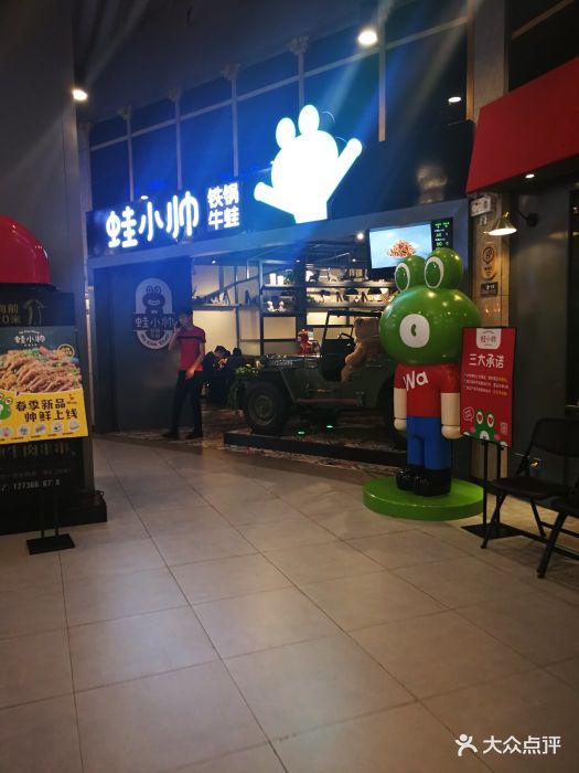 蛙小帅(东盟盛天地店)门面图片 第38张