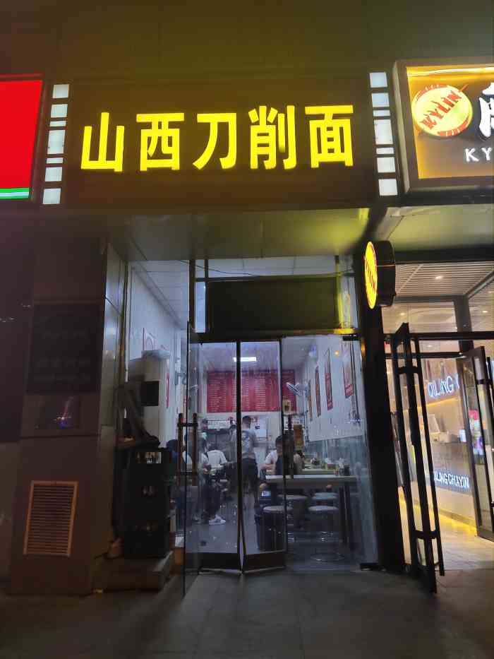 山西刀削面(双井店)-"去双井顺道拿个东西,正好在附近