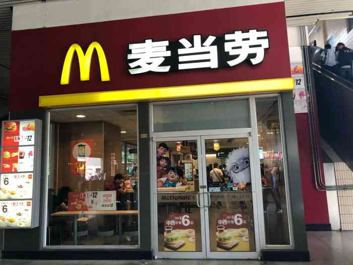 麦当劳(曹杨路轻轨店)