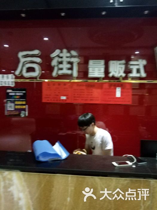 后街ktv量贩图片 - 第3张