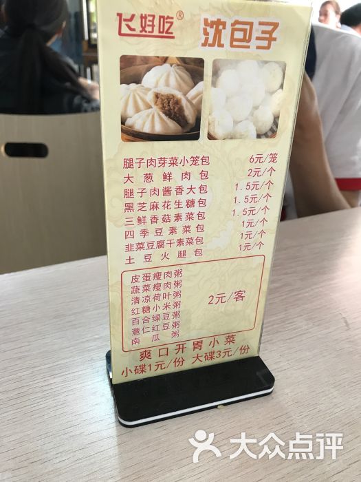 沈包子(总店)图片 第41张