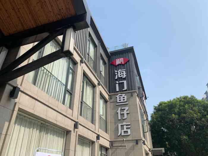 海门鱼仔店(珠江道店)