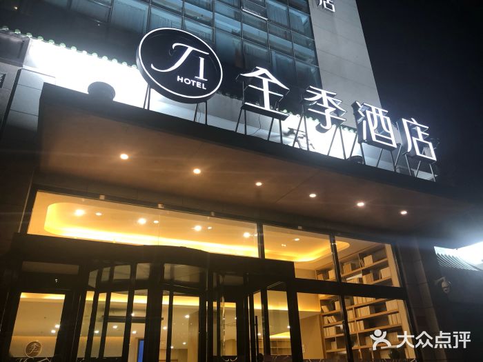 全季酒店(银川鼓楼店)图片