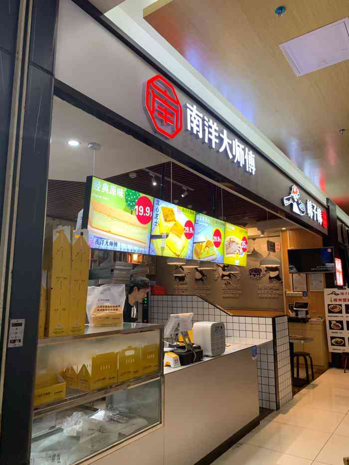 南洋大师傅(宜欣城店)-"南洋大师傅蛋糕90店位于城.