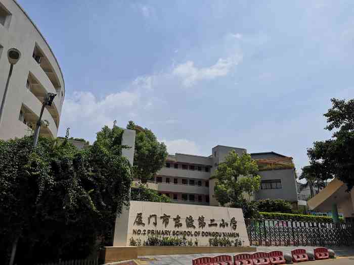 东渡第二小学-"厦门市东渡二小位置在仙岳山旁边,海沧