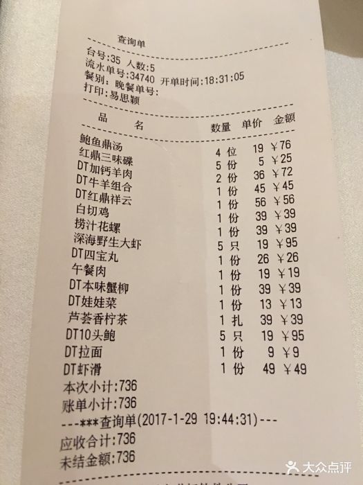 红鼎豆捞(汉街店)--价目表-账单图片-武汉美食-大众