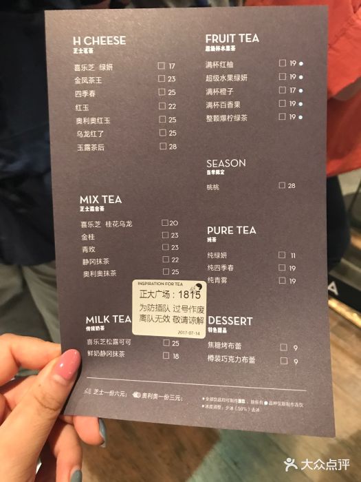 喜茶(正大广场店-菜单-价目表-菜单图片-上海美食-大众点评网