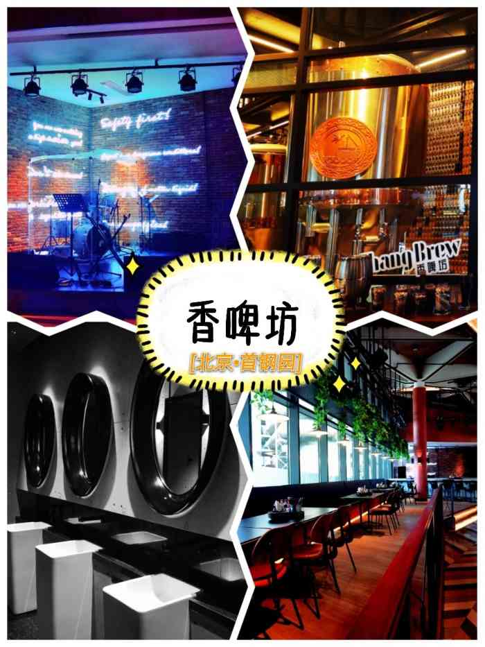 shang brew 香啤坊-"餐厅在首钢园内 应该是园内唯一.