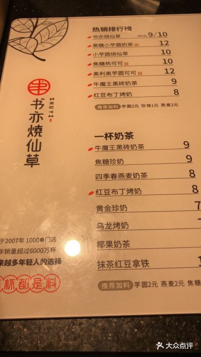 书亦烧仙草(粮道街武汉中学店-价目表-菜单图片-武汉美食-大众点评