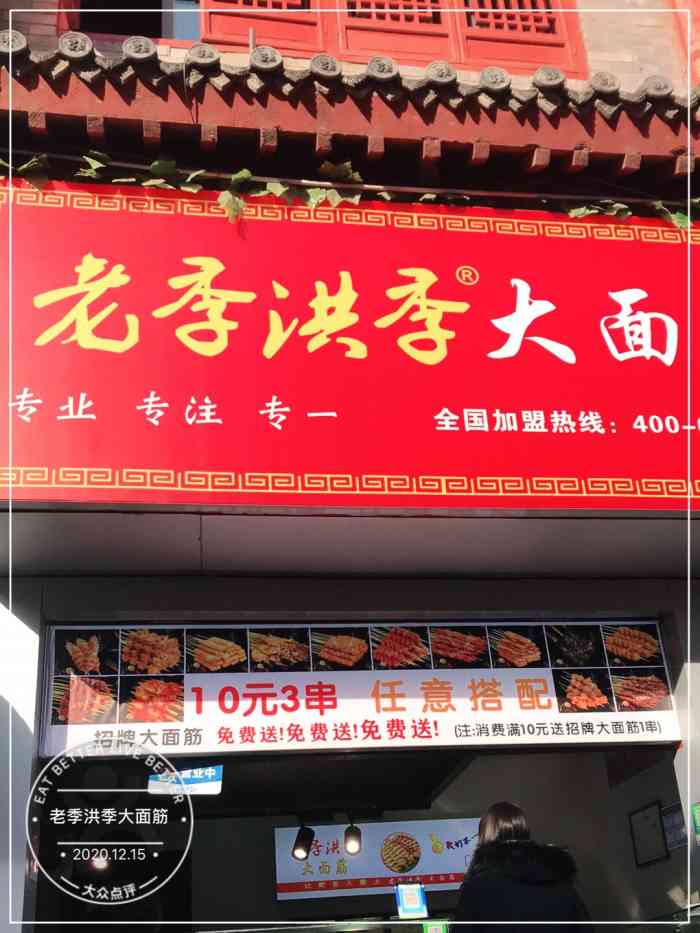 老季洪季大面筋-"门面在路边,晚上会被夜市挡起来,不.