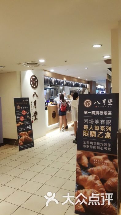 八月堂图片 - 第9张