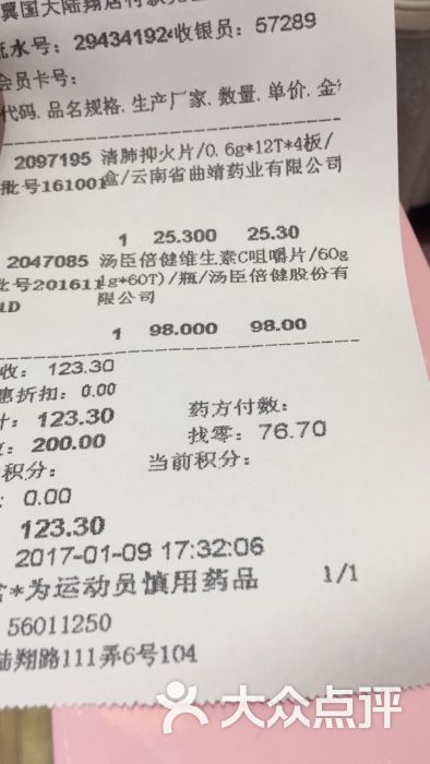 (很差)                          差评,黑心商家,我就要点感冒药,给