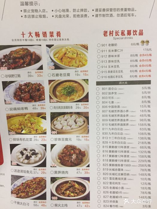 老村长私募菜(小东门店)--价目表-菜单图片-武汉美食-大众点评网