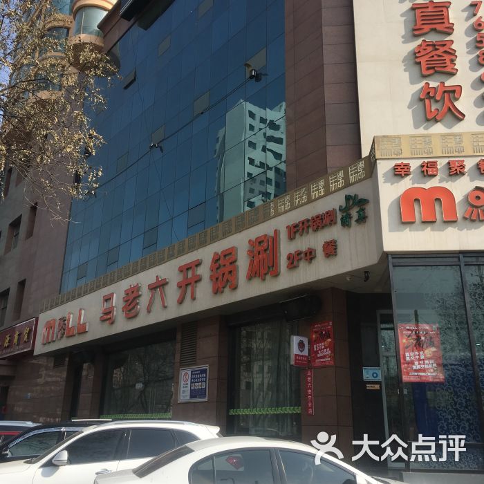 马老六清真餐饮(安宁店)图片 第90张