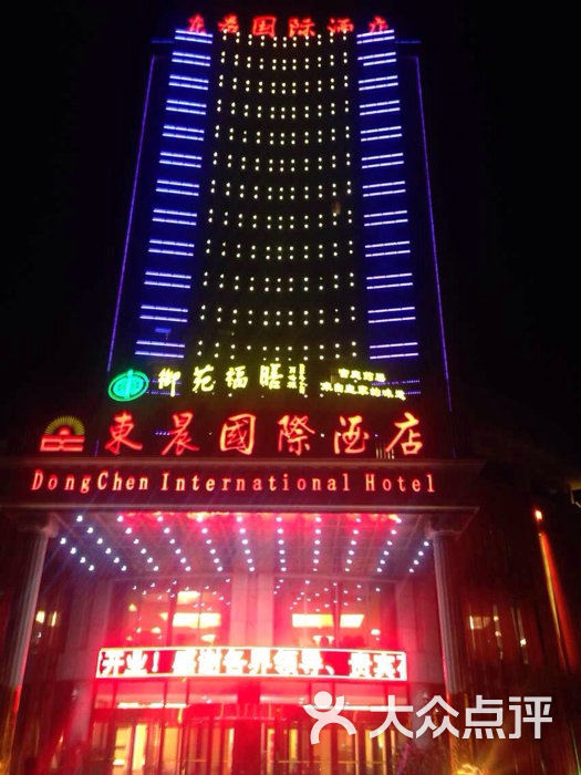 东晨国际酒店图片-北京高档型-大众点评网