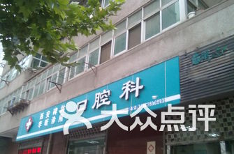 西安牙科医院排名_西安牙科医院排名前十