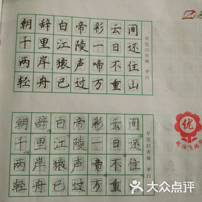 赵汝飞练字硬笔书法