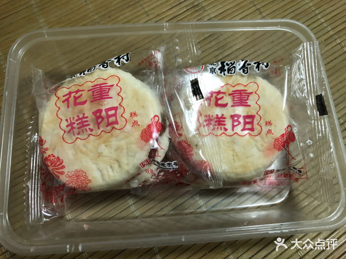 北京稻香村(西坝河店)重阳花糕图片 - 第62张