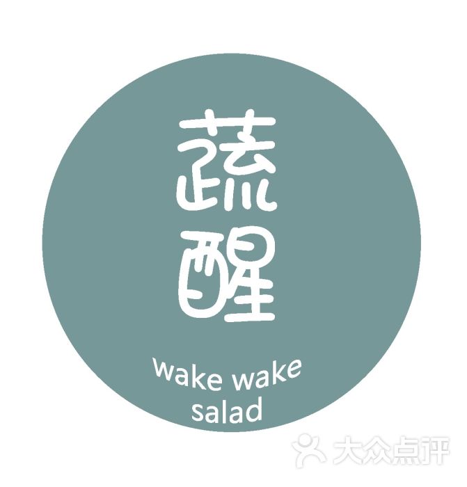 蔬醒wake wake salad(奥体店)logo图片 - 第1张