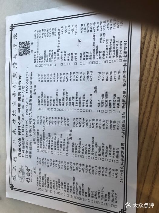 灶台香餐厅-图片-怀柔区美食-大众点评网
