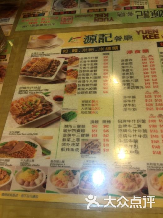 源记茶餐厅(尖沙咀店-菜单图片-香港美食-大众点评网