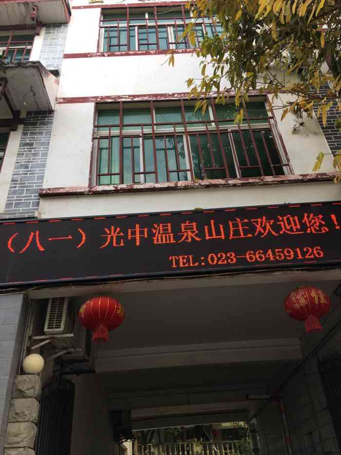 八一光中温泉山庄-停车场