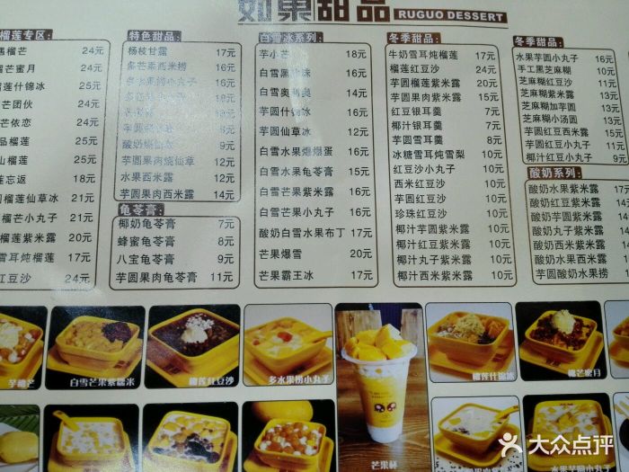 茹菓甜品(万达店)价目表图片 第48张