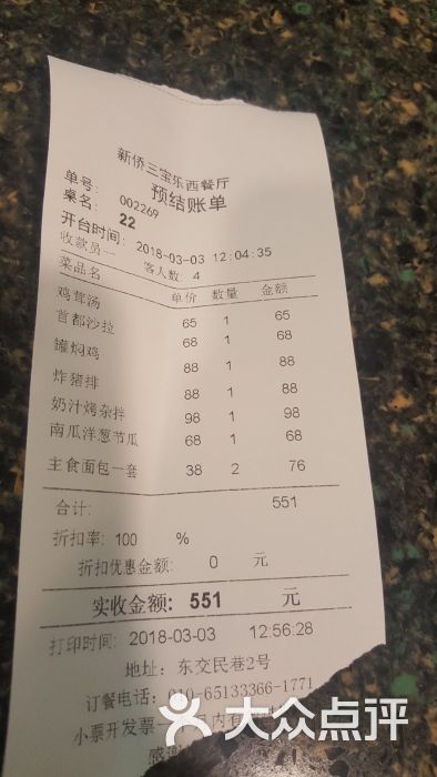 新侨三宝乐西餐厅图片 - 第7张