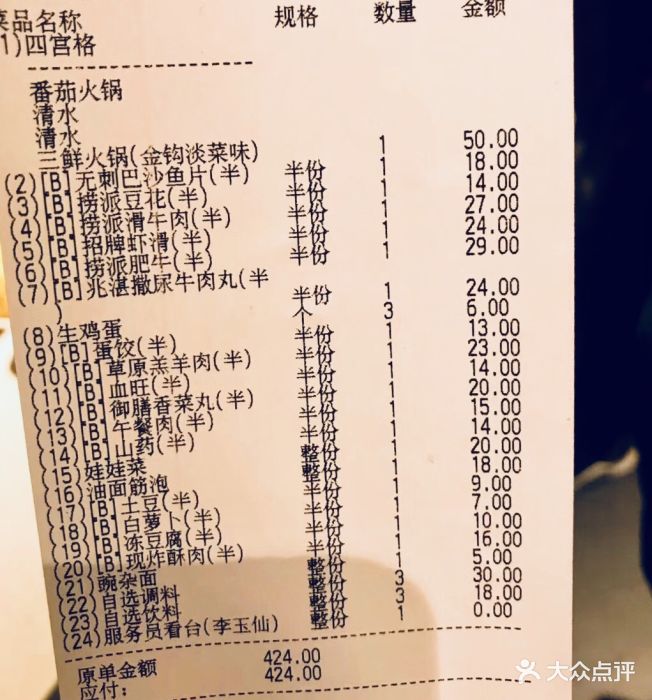 海底捞火锅(长寿路店)--价目表-账单图片-上海美食