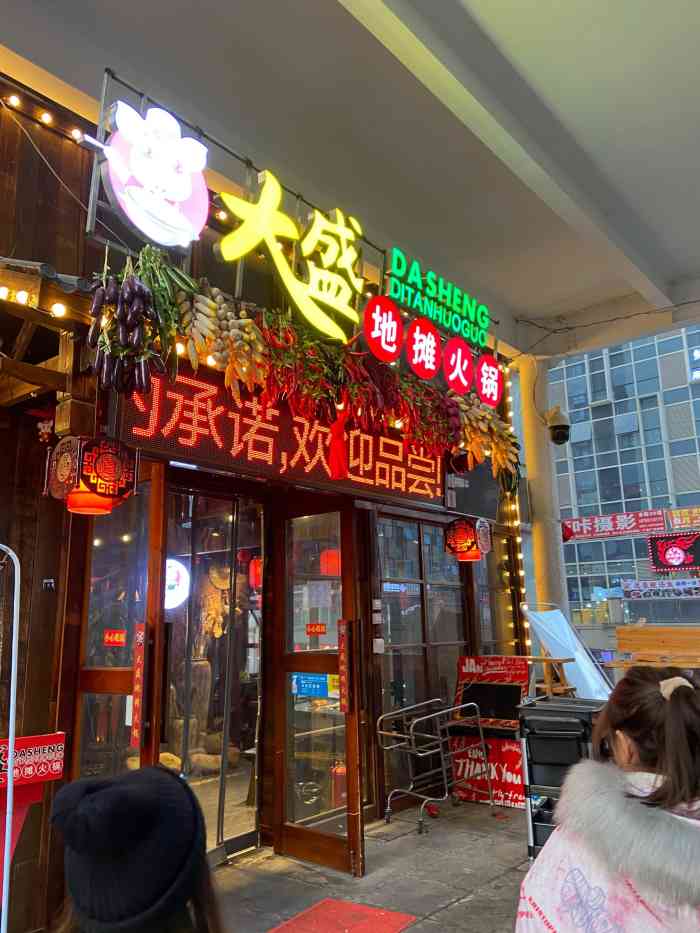 大盛地摊火锅"这家店在兰花广场的背面m区,路边就能看到.