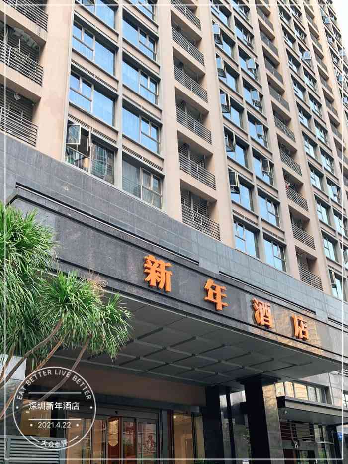 深圳新年酒店"帮妈妈朋友定的房间大,位置方便-大众点评移动版
