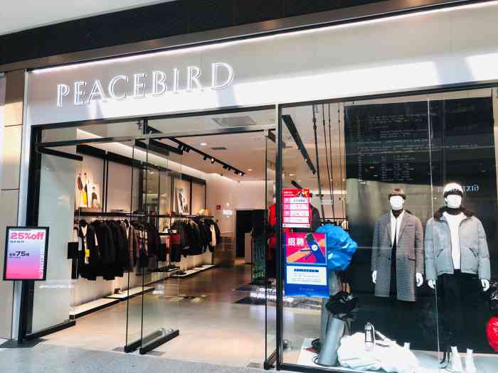 太平鸟风尚男装(peacebird 太平鸟是一个国产的时尚服装品牌,分为