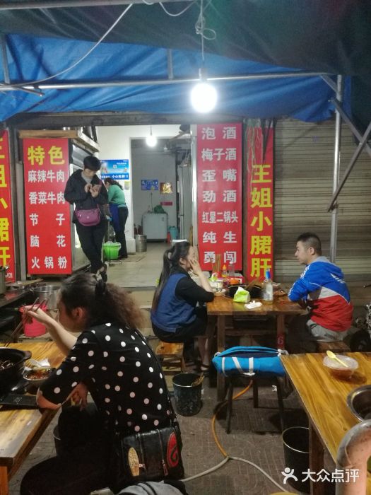 王姐小君肝串串香-图片-成都美食-大众点评网