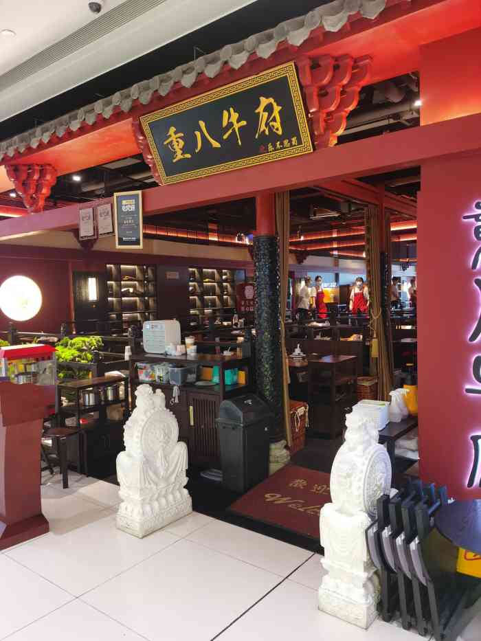 重八牛府(房山天街店[薄荷]环境 环境相当不错 整体的氛围.